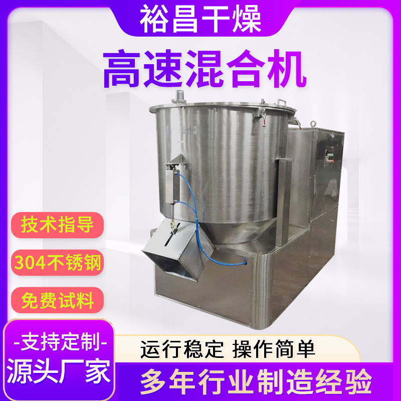 High-speed mixer large plastic automatic mixer PVC material powder mixer quality assurance