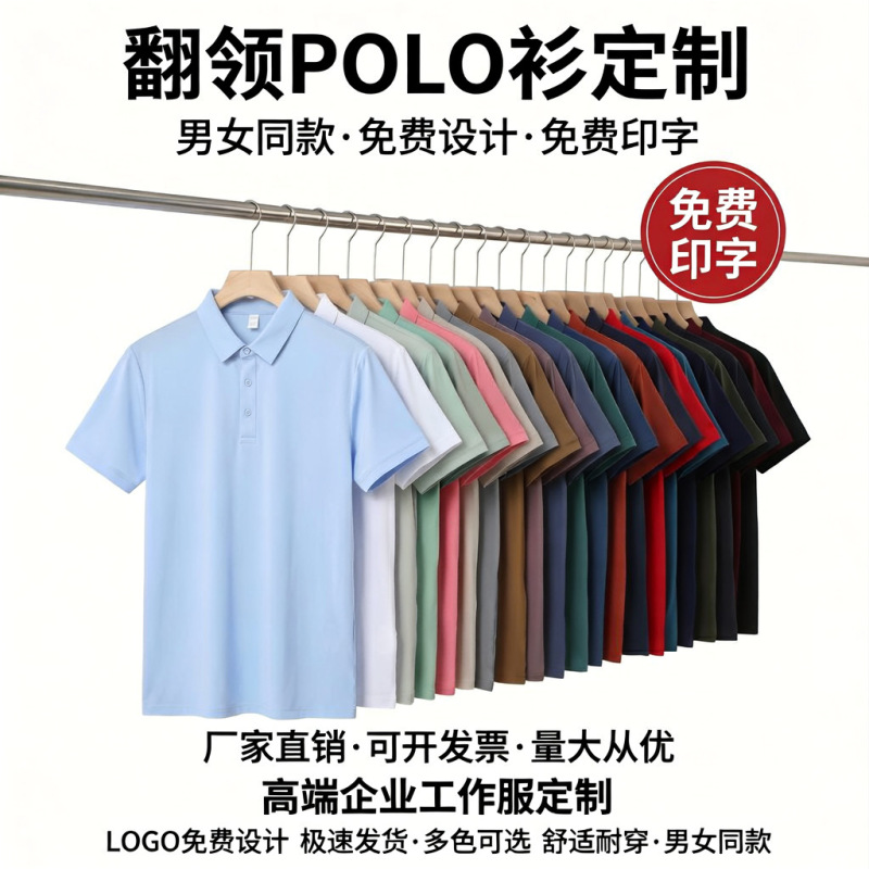 Seamless Lapel Polo Shirt Short-Sleeved Work Clothes Advertising Cultural Shirts for Men and Women Custom-Made with Printed and Embroidered Logos
