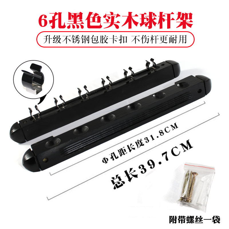 6-hole solid wood upgrade (black)