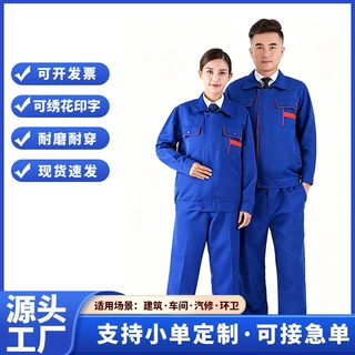 劳保工作服定制工厂车间汽修工作服套装秋季耐磨长袖可绣印logo