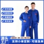 耐磨长袖劳保定制工作服