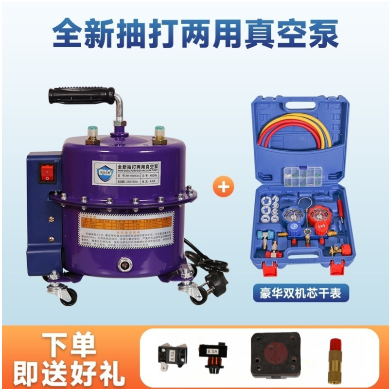 Brilliant Star aire acondicionado de automóviles bomba de vacío bomba de doble propósito bomba de fluoro medidor bomba de vacío bomba de compresión de mantenimiento refrigerador