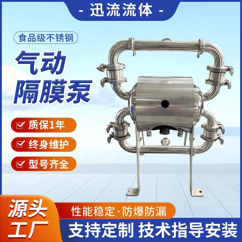 QBW3-40卫生级304不锈钢气动隔膜泵自吸泵食品酱料输送加药泵