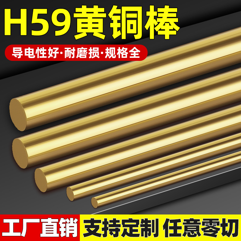 H59黄铜棒棒料黄铜条2mm4mm 5mm 6mm 8mm 10mm 60mm 铜棒实心圆柱