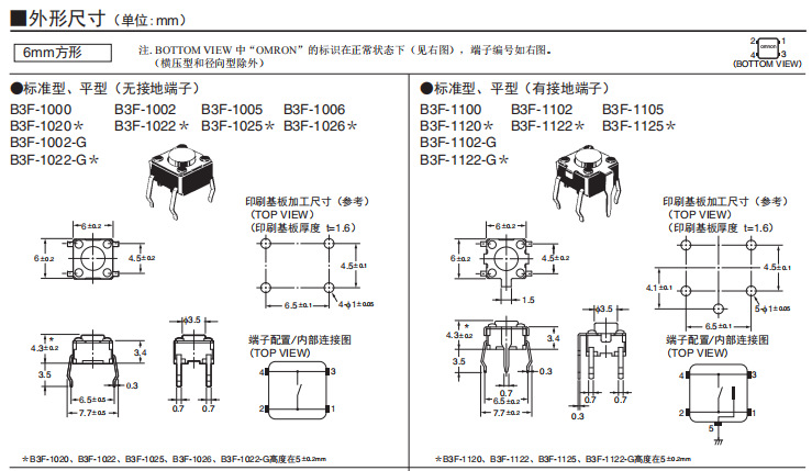 B3F-10 B3F-11外形尺寸