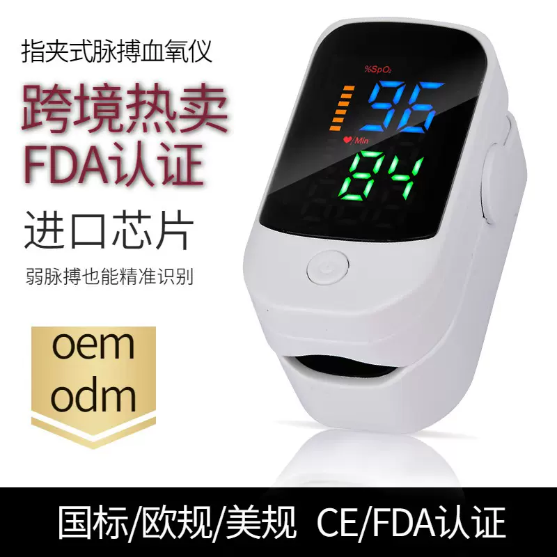 跨境FDA指夹式血氧仪510K测心率呼吸手指脉搏血氧饱和度监测外贸