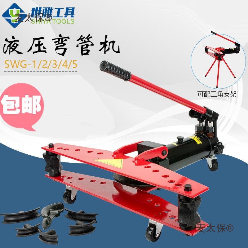 世雅SWG-1液压弯管机手动型 弯管器1寸2/3/4寸无缝镀锌管铁麦太保