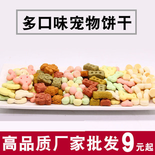 Pet Food Snacks Dog Biscuits Teddy Golden Retriever Teeth Cleaning Training Rewards Puppies Small Dogs Wholesale
