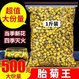 菊花茶胎菊王500g特级正宗白菊杭另售特级野生黄山贡菊金丝皇菊凉