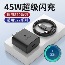 适用三星s21s22sUltra23+超级快充黑色45w充电器白色双TYPE-C数据