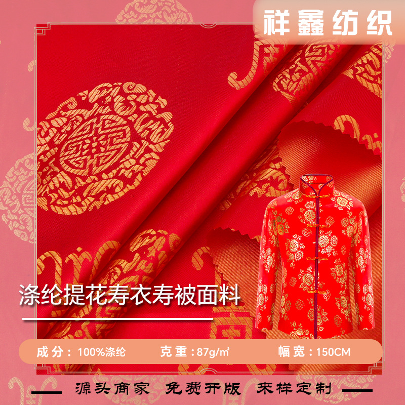 工厂供应涤纶双色提花布 中国红复古旗袍唐装礼服汉服面料批发