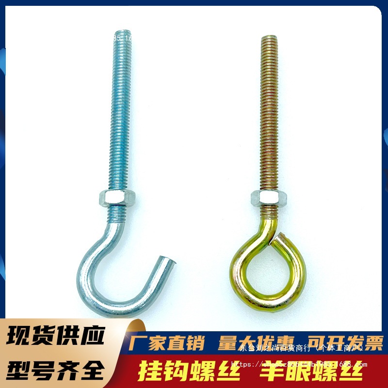 镀锌羊眼螺丝带圆圈螺栓鱼眼9字问号加长吊环吊钩挂环挂钩地