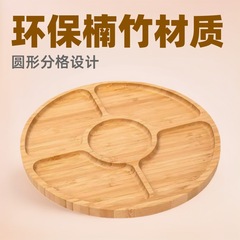 在庫あり 厚手の竹製子供用丸型仕切りトレイ 木製食器 果物・乾物収納トレイ 食事用トレイ