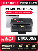 变彩适用三星M3370FD硒鼓Pro Xpress M3870FW M3320N粉盒M3820dw