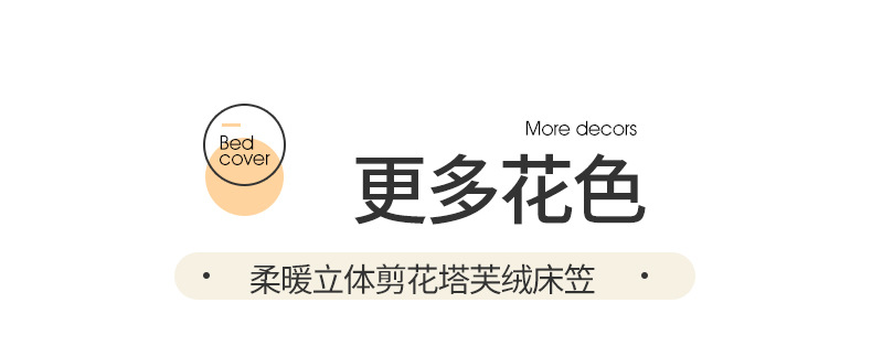 梦纺轩剪花绒床笠790_17.jpg
