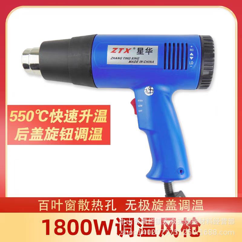 高品质 星华 热风枪烤枪工业风筒 1600W 调温热风枪