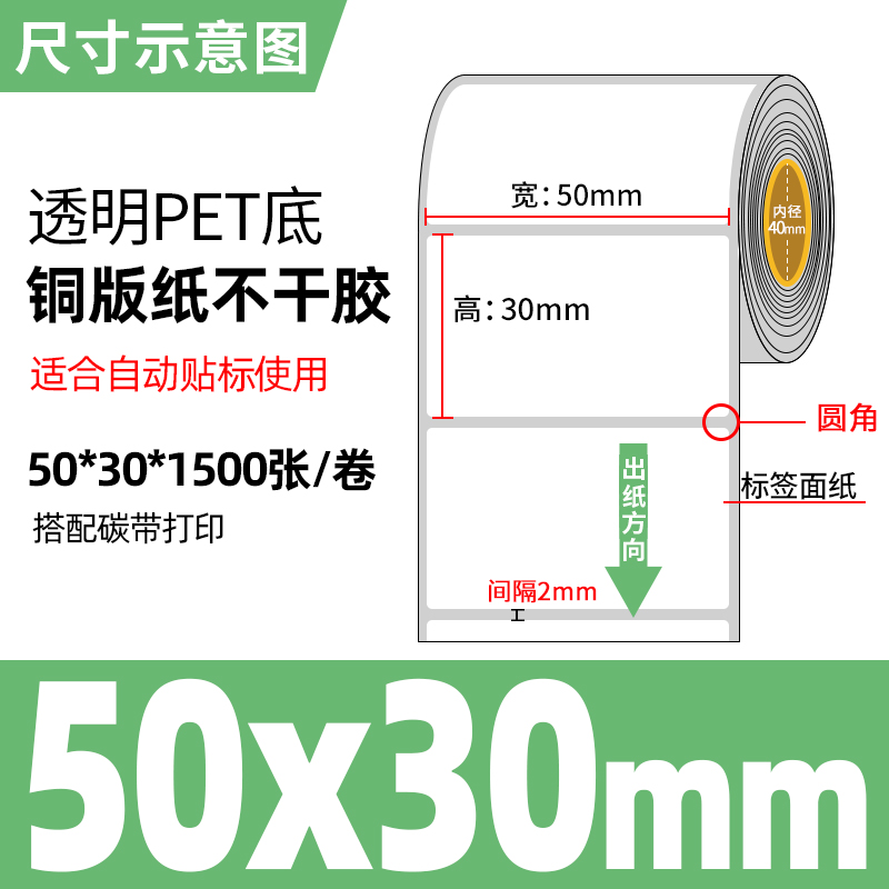 PET 바닥 동판 50*30*1500매(자동 라벨링 기계 라벨지)