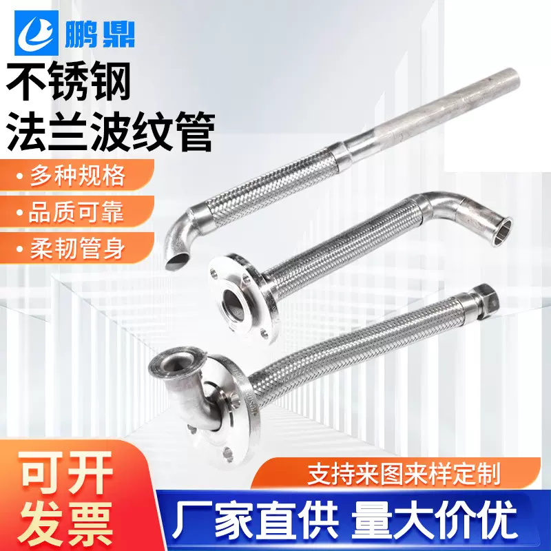 304不锈钢法兰金属编制软管非/标定/制连接蒸汽化工管道水油