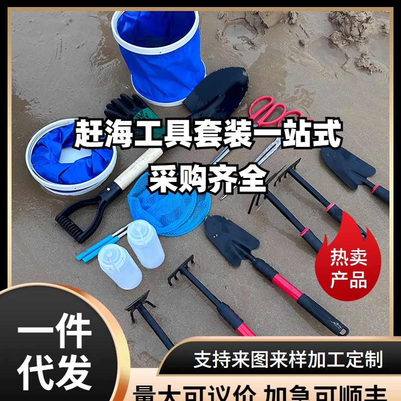 赶海工具儿童套装赶海铲子赶海夹子捕鱼瓶海边挖沙挖蛤蜊专用工具