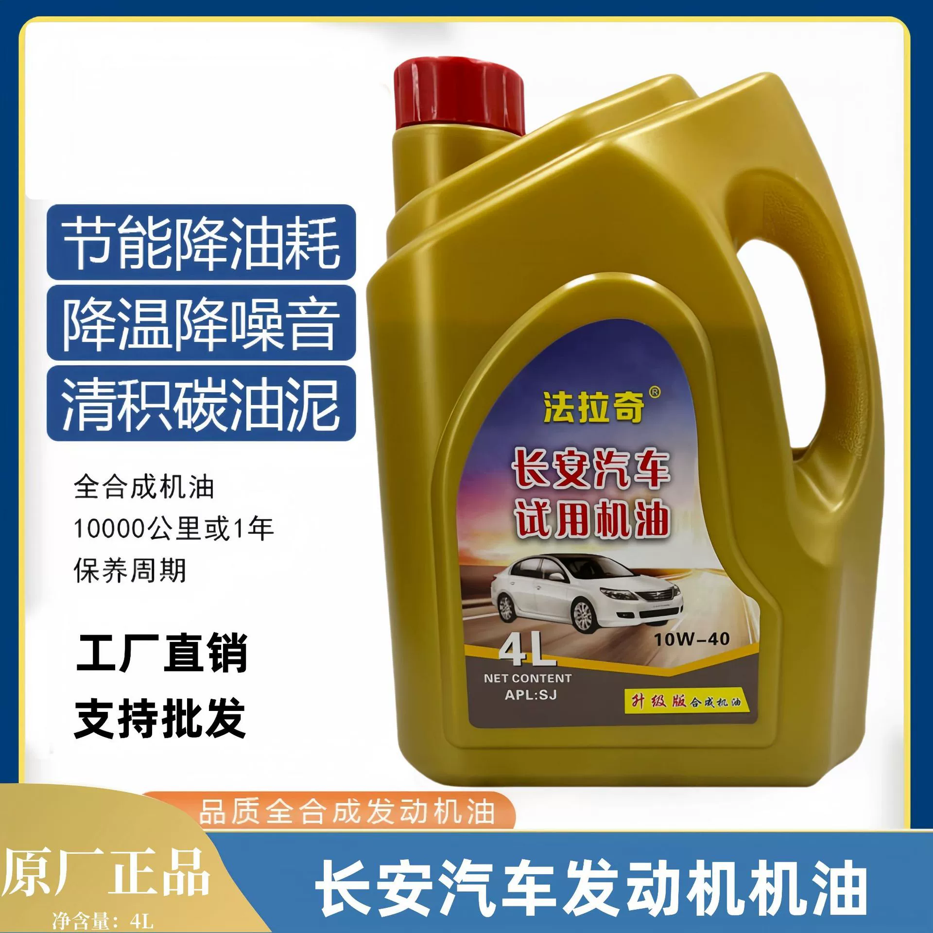 Специальное полностью синтетическое моторное масло Changan 10w-40 адаптация Yidong CS75 Yuexiang CS35 Auchan Nuo противоизносная смазка