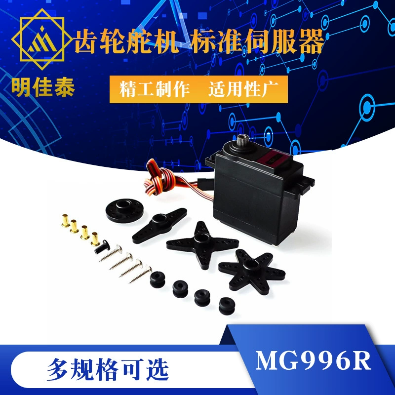 MG996R рулевой механизм с большим крутящим моментом MG996R стандартный сервопривод