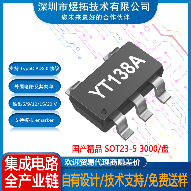 Yt138A Encapsulated Sot23-5 Type-C Pd3.0 Fast Charging Protocol Chip USB Identification Chip