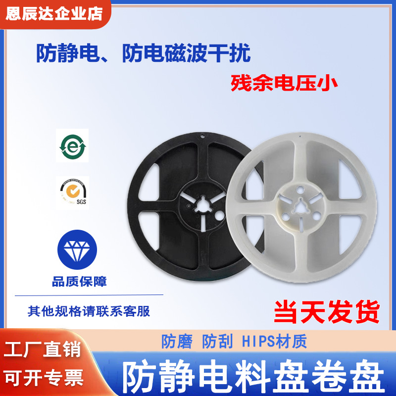 7寸 13寸载带卷盘胶盘 SMT编带盘 IC料盘圆盘 330MM防静电圆盘