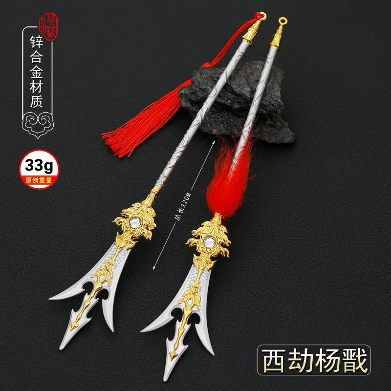 Yongjie Game Surrounding Western Robbery Horse Cutting Sword Yang Jian Three-pointed Two-edged Sword 22CM All-metal Crafts Ornaments