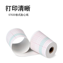 57X20m胎监纸胎儿监护仪纸57mm宽卷式胎心打印纸