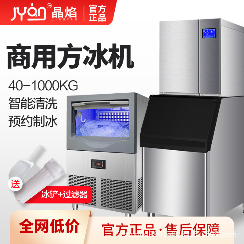 Factory Direct Sales Smart Ice Machine Commercial Milk Tea Shop Ktv Bar Large Shopping Mall Large Capacity Square Ice Machine