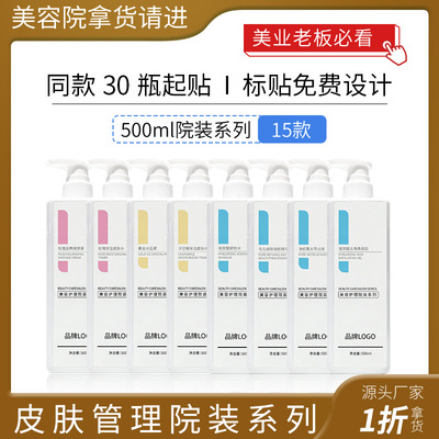 美容院院装大瓶护肤品 500ml按摩膏水乳精华洁面乳厂家直销30瓶起|ms