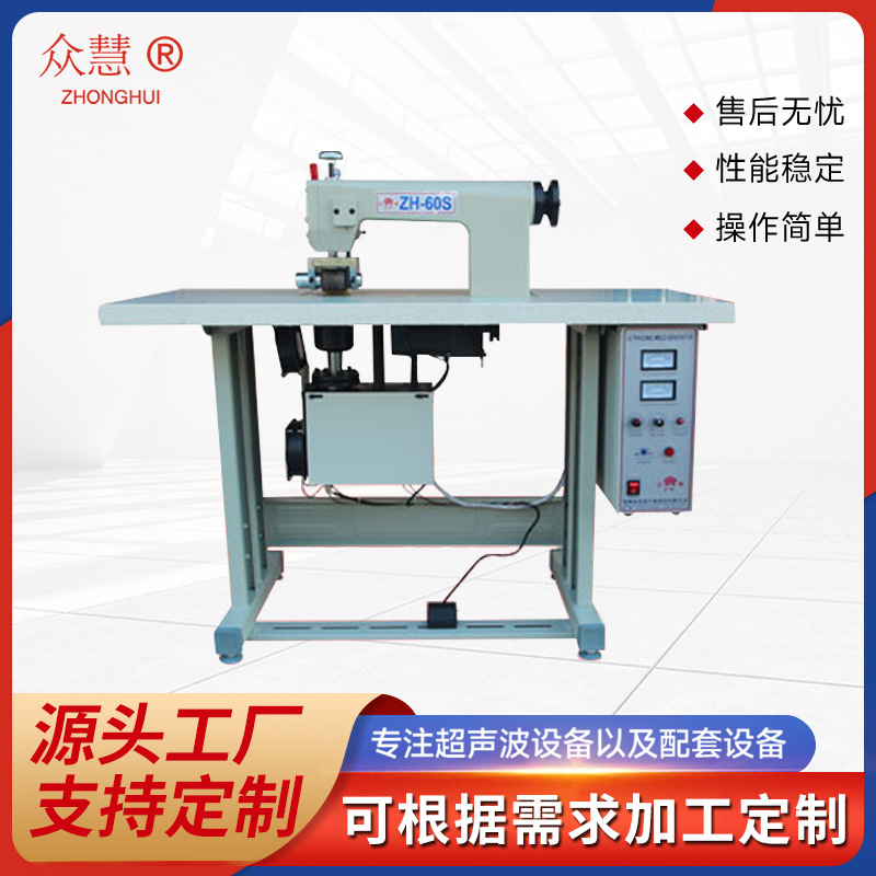 超声波花边机 无纺布化纤布料缝合切割压花设备超声波焊接设备
