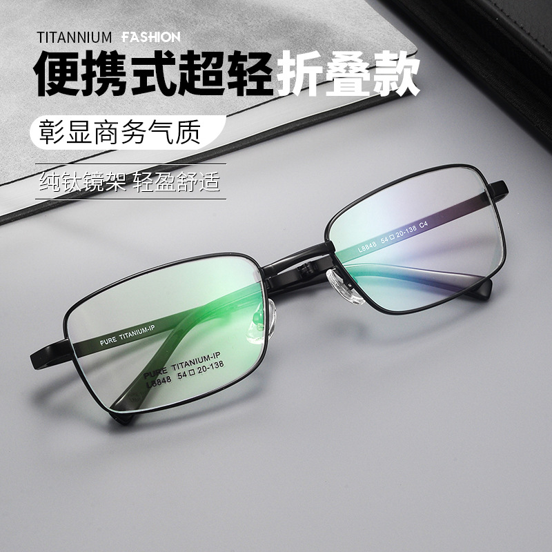 便携折叠大框近视眼镜架轻薄纯钛眼镜框男士商务全框镜架丹阳眼镜