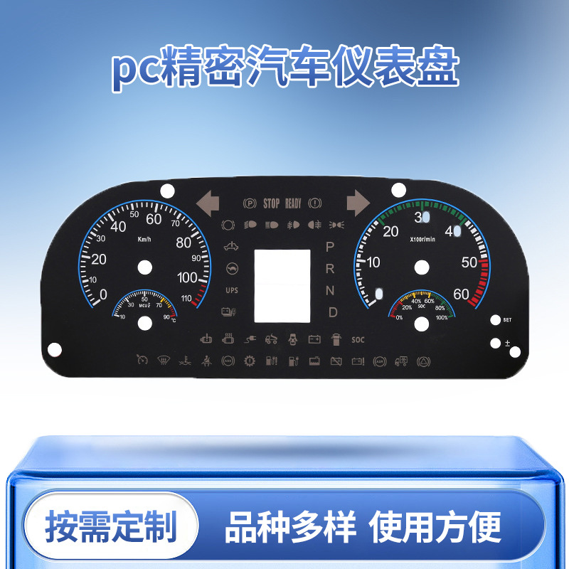 厂家批发现货制造加工汽车仪表面板pc精密汽车仪表盘 丝印刻度盘