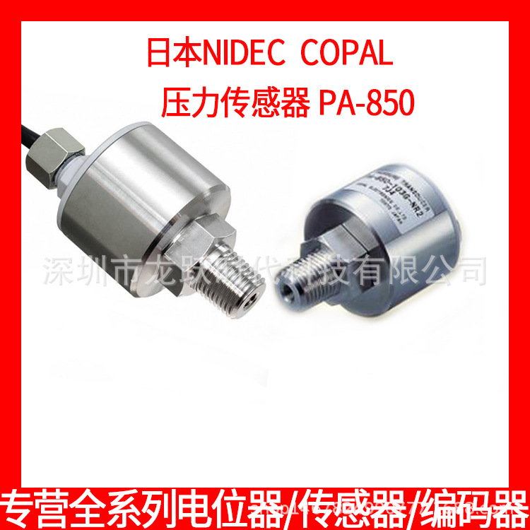 NIDEC COPAL科宝压力放大传感器PA-850-102V-NR2 PA-850-352G-NR2