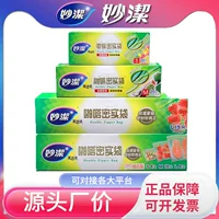 妙洁 Fresh bag, расходные морозильные пакеты плотные пакеты, пищевой холодильник холодильный пакет пищевого класса самозапечатывающийся пакет