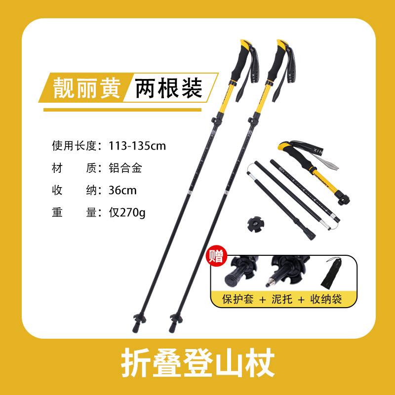 2根装【7075铝合金折叠长款】靓丽黄 / 标准