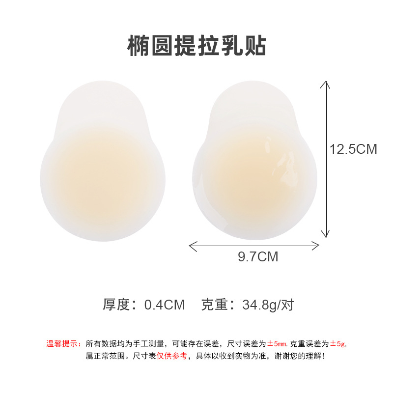 타원형 리프팅 젖꼭지 패치