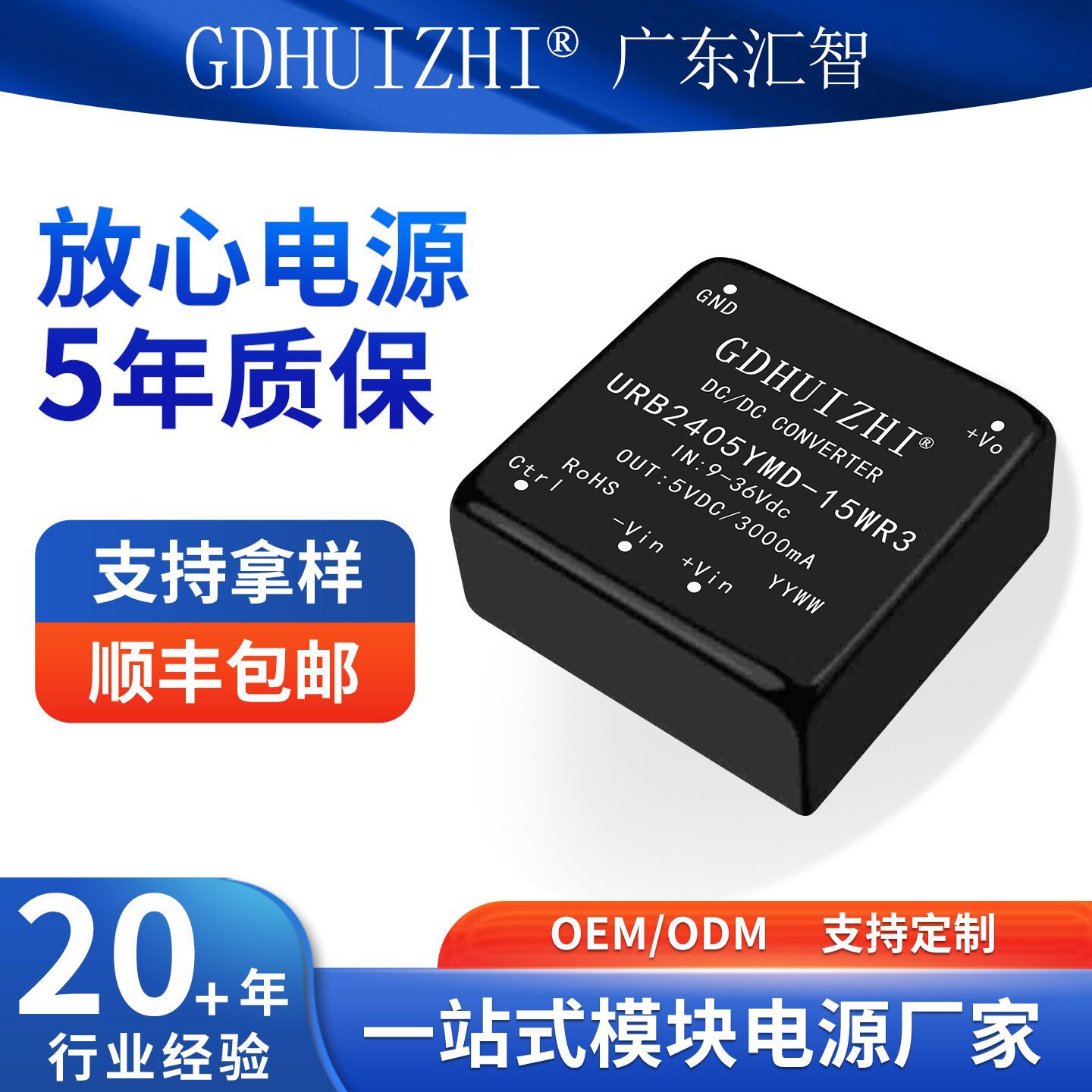 工业稳压模块URB2405YMD-15WR3 宽压24V转5V降压dcdc隔离电源模块