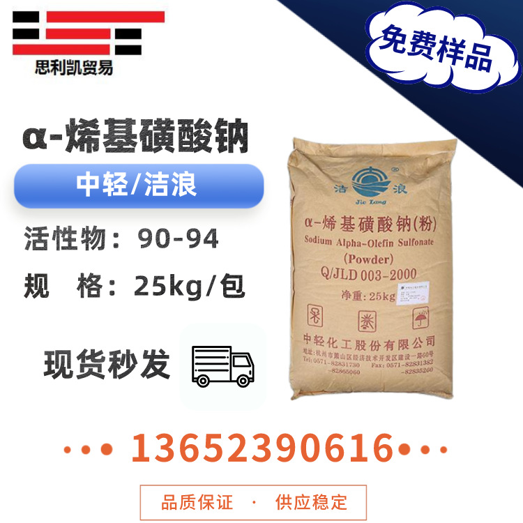 现货中轻（AOS粉） a-烯基磺酸钠 高泡精发泡乳化剂洁浪AOS粉