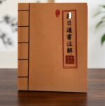 源头厂家直发图书古籍择日通书注解支持电商平台批发一件代发