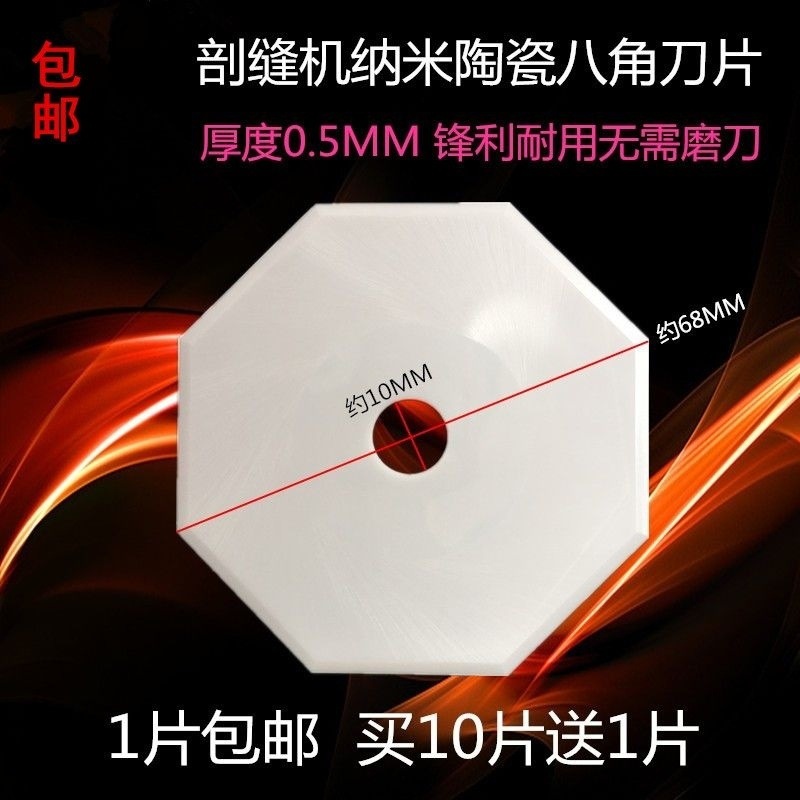 双面缝机刀片纳米羊绒破缝耐用