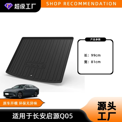 Trunk Mat, Suitable for Changan Qiyuan - 26-years-qiyuan-q05-tail-box-pad-tpe-material-waterproof-bag-rolled-up-for-delivery