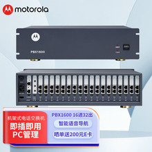 摩托罗拉(Motorola)PBX1600 16进(外线)32出(分机)机架式集团程控