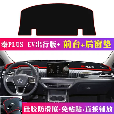 Günəş əleyhinə siperlik — Song Pro Center Console Sun Protection - byd-qin-plusev-travel-version-front-rear-red-edge