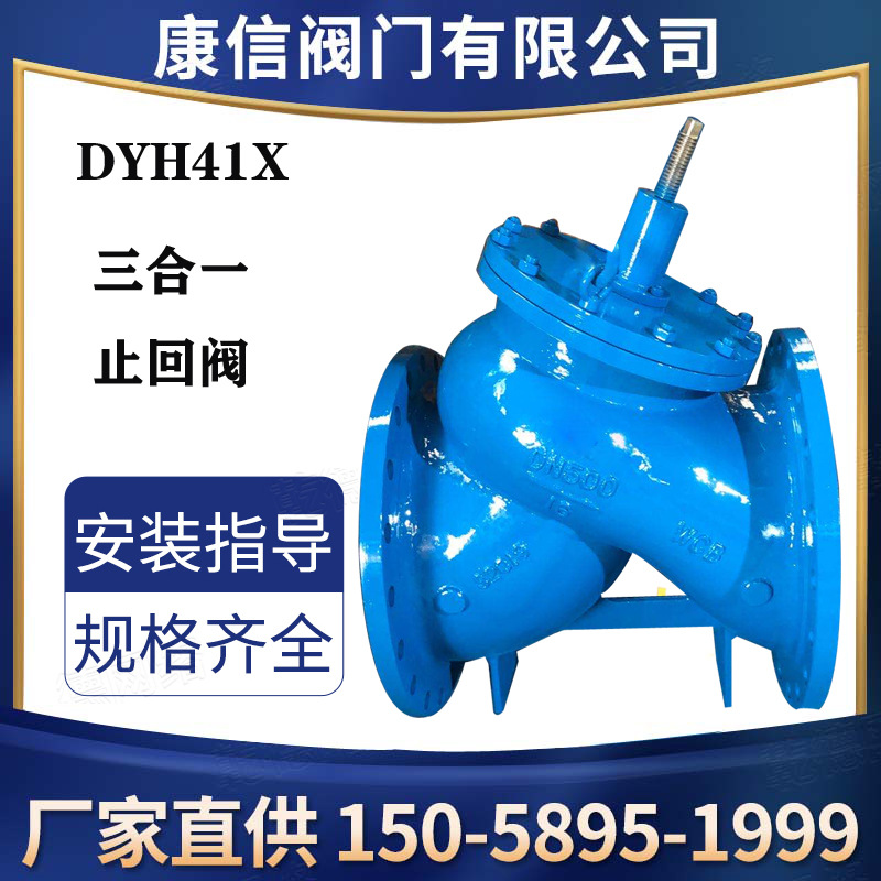 康信JLH三合一止回阀大量现货优惠供应
