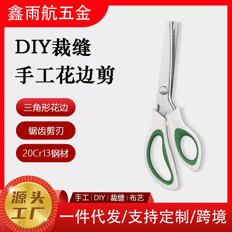 三角形波浪剪刀/diy手工花边剪刀/裁缝剪布艺剪牙布剪刀装饰裁剪