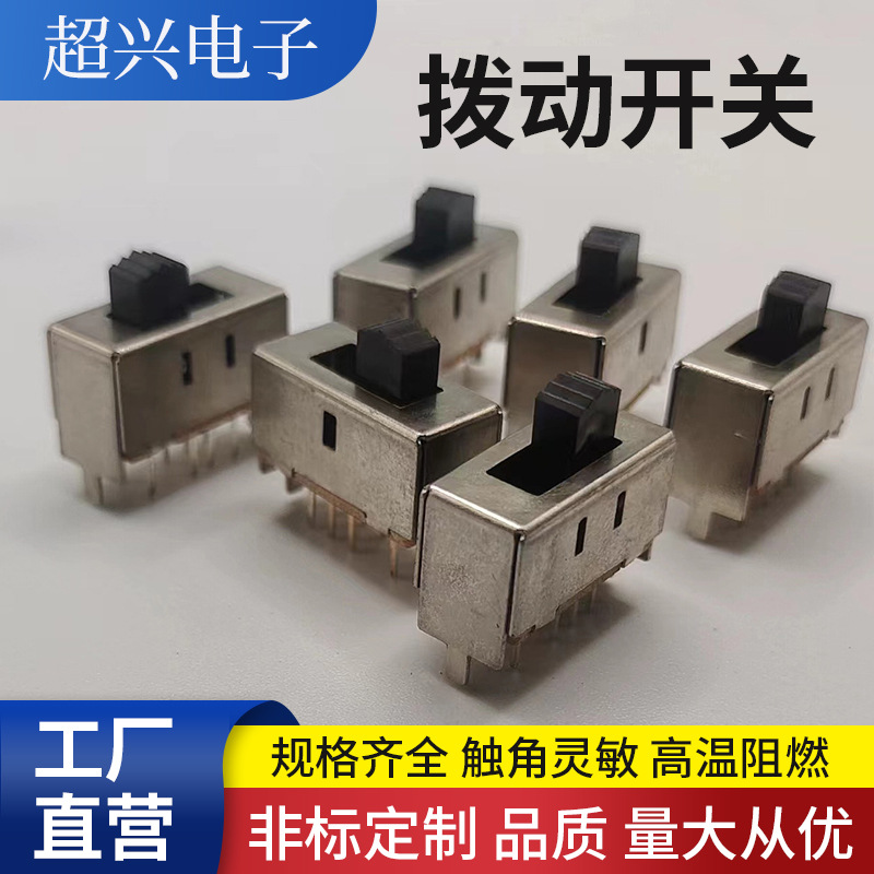 拨动开关SS23E06调色调温开关贴片滑动开关三档八脚开关灯具开关