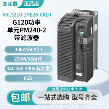 6SL3210-1PE26-0AL0西门子G120变频器380V带滤波器