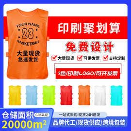 网眼篮球足球训练背心团建拓展广告马甲分队服批发logo号码对抗服